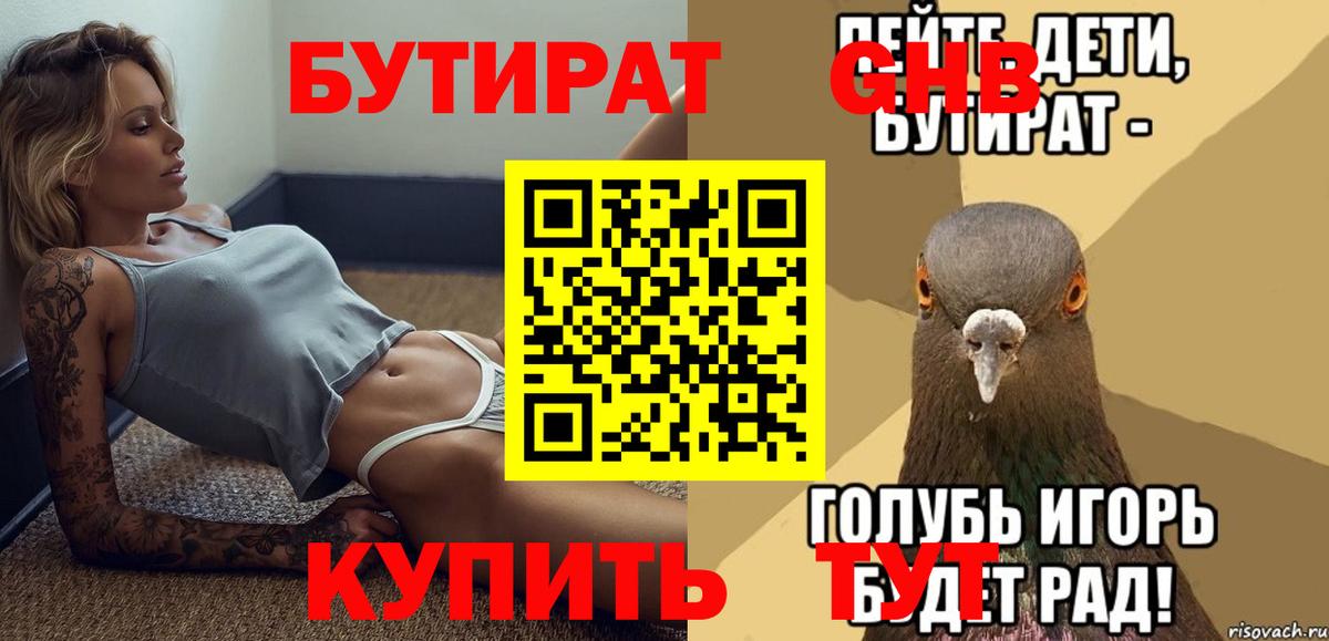 Зеленогорск  БУТИРАТ 1.4BDO  Вход с VPN 