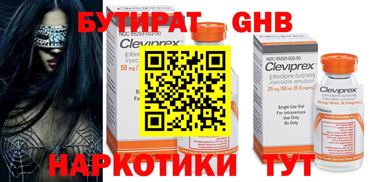 БУТИРАТ буратино Зеленогорск
