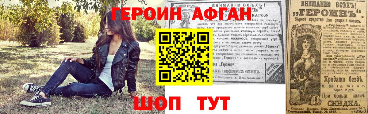 ГЕРОИН афганец  Вход с VPN  Зеленогорск 