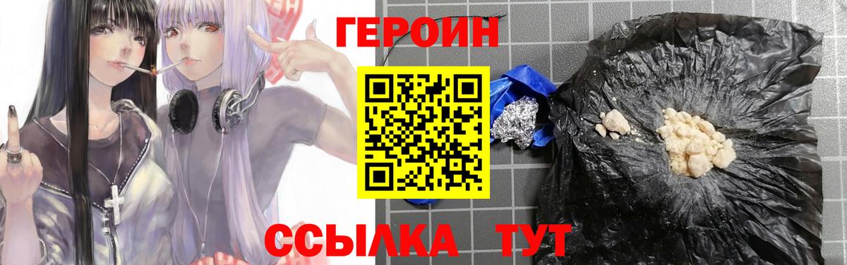 ГЕРОИН афганец Зеленогорск