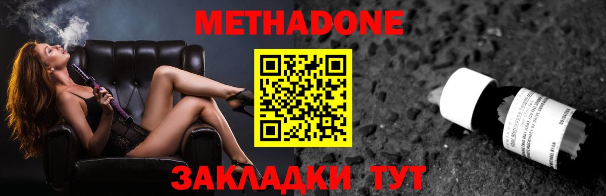 Метадон VHQ  Вход с VPN  Зеленогорск  МЕТАДОН белоснежный 